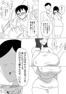 セクサロイド椿のつづき。, 日本語