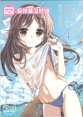 Warui Ko Arisu 4, 中文