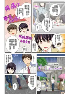 Watashi no Ana ni Irecha Dame -Netafuri Shitetara Ikasarechau- | 不可以插進人家的小穴～只是裝睡沒想到卻被插到高潮了～ Ch.1-8, 中文