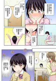 Watashi no Ana ni Irecha Dame -Netafuri Shitetara Ikasarechau- | 不可以插進人家的小穴～只是裝睡沒想到卻被插到高潮了～ Ch.1-8, 中文