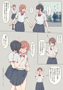 わたしの彼女は男の娘, 日本語