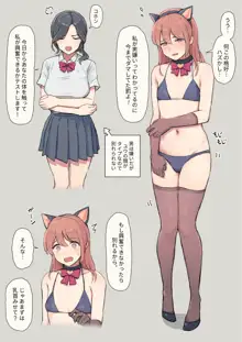 わたしの彼女は男の娘, 日本語