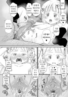 Manamusume no Arisu-chan (8yo) ga Rippa na Chinpo-case ni Sodachimashita (decensored), 한국어