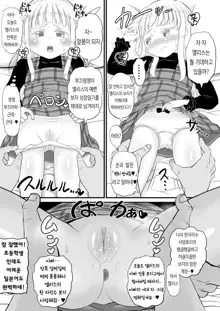 Manamusume no Arisu-chan (8yo) ga Rippa na Chinpo-case ni Sodachimashita (decensored), 한국어