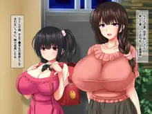 巨乳すぎる母娘に巨チンでドスケベ孕ませ母娘丼, 日本語