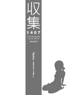 Shuushuu 1407 for Digital, English