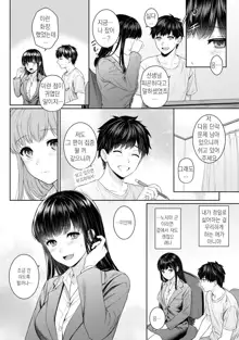 Sensei to Boku Ch. 1-11 | 선생님과 나 1-11화, 한국어