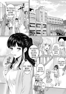 Sensei to Boku Ch. 1-11 | 선생님과 나 1-11화, 한국어