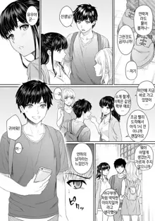 Sensei to Boku Ch. 1-11 | 선생님과 나 1-11화, 한국어