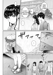 Sensei to Boku Ch. 1-11 | 선생님과 나 1-11화, 한국어