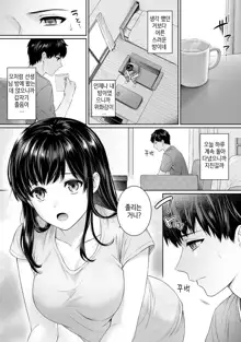 Sensei to Boku Ch. 1-11 | 선생님과 나 1-11화, 한국어