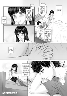 Sensei to Boku Ch. 1-11 | 선생님과 나 1-11화, 한국어