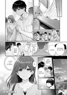 Sensei to Boku Ch. 1-11 | 선생님과 나 1-11화, 한국어