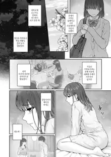 Sensei to Boku Ch. 1-11 | 선생님과 나 1-11화, 한국어