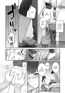 Sensei to Boku Ch. 1-11 | 선생님과 나 1-11화, 한국어