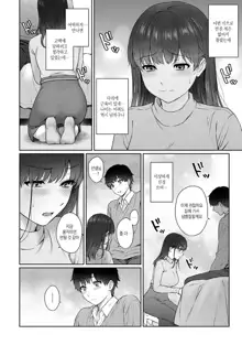 Sensei to Boku Ch. 1-11 | 선생님과 나 1-11화, 한국어