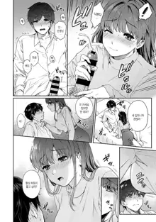 Sensei to Boku Ch. 1-11 | 선생님과 나 1-11화, 한국어