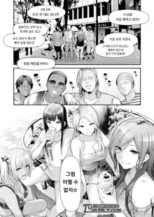 TS☆Revolution <Ch. 2>, 한국어