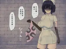 Sakusei Byoutou Saishuukai ~Seikaku Saiaku no Nurse shika Inai Byouin de Shasei Kanri Seikatsu~, 中文