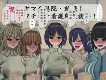 Sakusei Byoutou Saishuukai ~Seikaku Saiaku no Nurse shika Inai Byouin de Shasei Kanri Seikatsu~, 中文