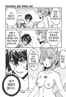 Tate no Yuusha to Dorei no Shoujo | 방패 용사와 노예 소녀, 한국어