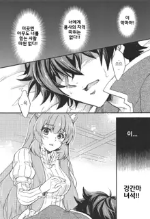 Tate no Yuusha to Dorei no Shoujo | 방패 용사와 노예 소녀, 한국어