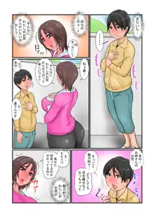 肛遊姦係 気になる熟女のデカ尻がぼくの玩具になった件…, 日本語