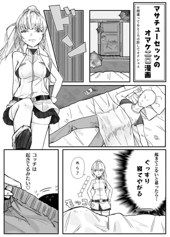 マサチューセッツのフェラ漫画, 日本語