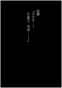 お役御免になった「くのいち」という年下マンコ姉妹は、仕方なくスケベ庄屋のチンポに鳴いた。, 日本語