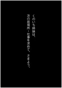 お役御免になった「くのいち」という年下マンコ姉妹は、仕方なくスケベ庄屋のチンポに鳴いた。, 日本語