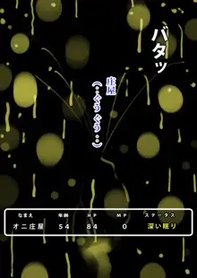 お役御免になった「くのいち」という年下マンコ姉妹は、仕方なくスケベ庄屋のチンポに鳴いた。, 日本語