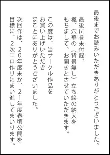 お役御免になった「くのいち」という年下マンコ姉妹は、仕方なくスケベ庄屋のチンポに鳴いた。, 日本語