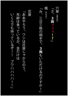 お役御免になった「くのいち」という年下マンコ姉妹は、仕方なくスケベ庄屋のチンポに鳴いた。, 日本語