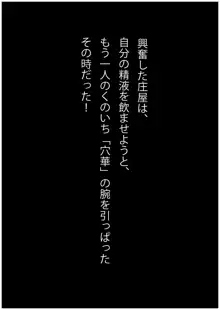 お役御免になった「くのいち」という年下マンコ姉妹は、仕方なくスケベ庄屋のチンポに鳴いた。, 日本語