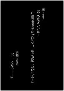 お役御免になった「くのいち」という年下マンコ姉妹は、仕方なくスケベ庄屋のチンポに鳴いた。, 日本語