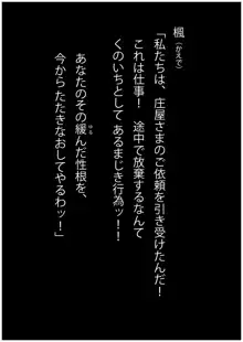 お役御免になった「くのいち」という年下マンコ姉妹は、仕方なくスケベ庄屋のチンポに鳴いた。, 日本語