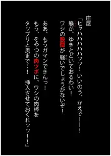 お役御免になった「くのいち」という年下マンコ姉妹は、仕方なくスケベ庄屋のチンポに鳴いた。, 日本語