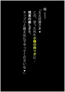 お役御免になった「くのいち」という年下マンコ姉妹は、仕方なくスケベ庄屋のチンポに鳴いた。, 日本語