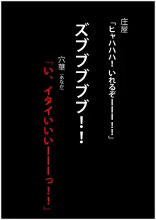 お役御免になった「くのいち」という年下マンコ姉妹は、仕方なくスケベ庄屋のチンポに鳴いた。, 日本語