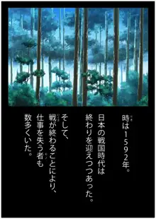 お役御免になった「くのいち」という年下マンコ姉妹は、仕方なくスケベ庄屋のチンポに鳴いた。, 日本語