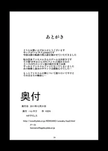 君達は俺がもらう, 日本語