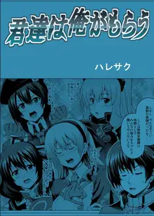 君達は俺がもらう, 日本語