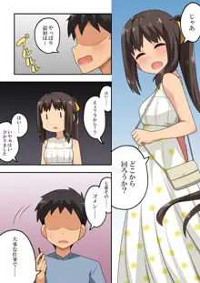 新妻七歌の露出デート, 日本語