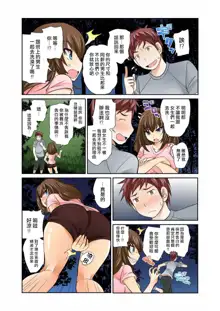 Exchange ~Osananajimi to Irekawari!~ Ch. 4, 中文