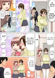 Nyotaika Shitara "Kaikan 10-bai!!" toka Arienai ~Imouto Kareshi ni Hamerare Shisshin!?~ | 여체화하면 [쾌감 10배!!]라니 말도 안돼 ~여동생 남친에게 박혀서 실신!?～ 1-2, 한국어