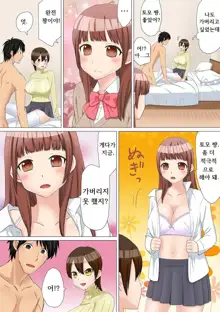 Nyotaika Shitara "Kaikan 10-bai!!" toka Arienai ~Imouto Kareshi ni Hamerare Shisshin!?~ | 여체화하면 [쾌감 10배!!]라니 말도 안돼 ~여동생 남친에게 박혀서 실신!?～ 1-2, 한국어