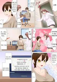 Nyotaika Shitara "Kaikan 10-bai!!" toka Arienai ~Imouto Kareshi ni Hamerare Shisshin!?~ | 여체화하면 [쾌감 10배!!]라니 말도 안돼 ~여동생 남친에게 박혀서 실신!?～ 1-2, 한국어