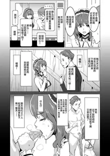 Shoufu ni Natta Tsuma ga Nama Haishin Interview Sareta Hi ~"Shoufu ni Natta Tsuma ga Zecchou Bero Kiss Nama Nakadashi Sareta Hi" Bangaihen~, 中文