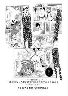 Shoufu ni Natta Tsuma ga Nama Haishin Interview Sareta Hi ~"Shoufu ni Natta Tsuma ga Zecchou Bero Kiss Nama Nakadashi Sareta Hi" Bangaihen~, 中文