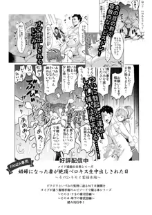 Shoufu ni Natta Tsuma ga Nama Haishin Interview Sareta Hi ~"Shoufu ni Natta Tsuma ga Zecchou Bero Kiss Nama Nakadashi Sareta Hi" Bangaihen~, 中文